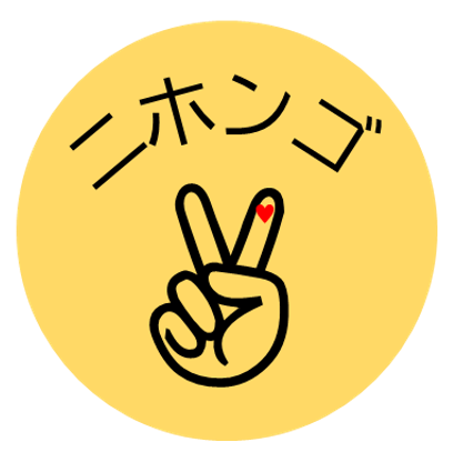 ニホンゴピース 日本語教育教材無料配布サイト